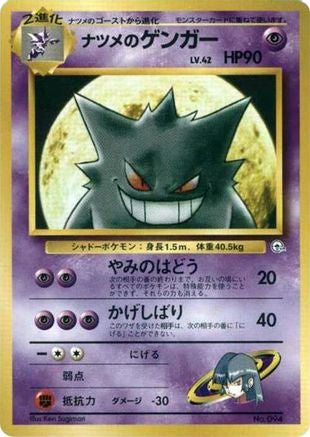 Sabrina's Gengar - City Gym Decks