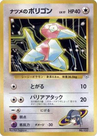 Sabrina's Porygon - City Gym Decks