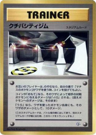 Vermilion City Gym - City Gym Decks