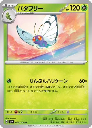 Butterfree (003/100) - SV9 Battle Partners