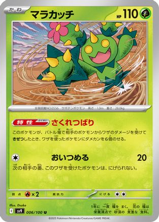 Maractus (006/100) - SV9 Battle Partners
