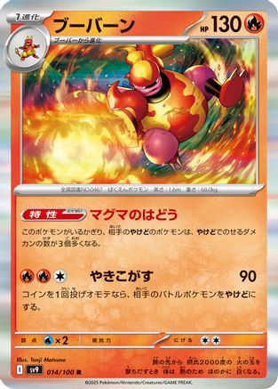 Magmortar (014/100) - SV9 Battle Partners Holofoil