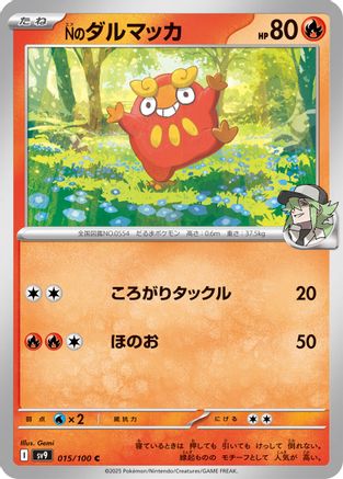 N's Darumaka (015/100) - SV9 Battle Partners