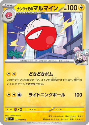 Iono's Electrode (027/100) - SV9 Battle Partners