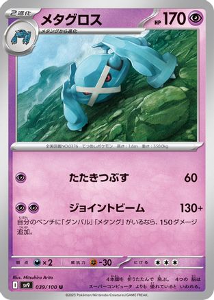 Metagross (039/100) - SV9 Battle Partners