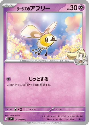 Lillie's Cutiefly (041/100) - SV9 Battle Partners