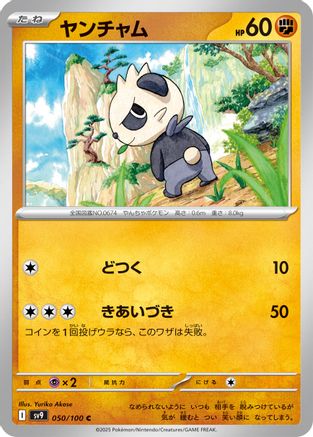 Pancham (050/100) - SV9 Battle Partners