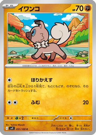Rockruff (051/100) - SV9 Battle Partners