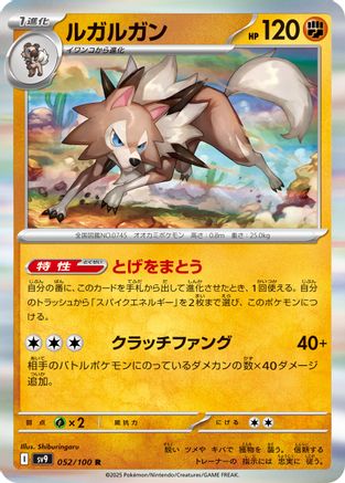 Lycanroc (052/100) - SV9 Battle Partners