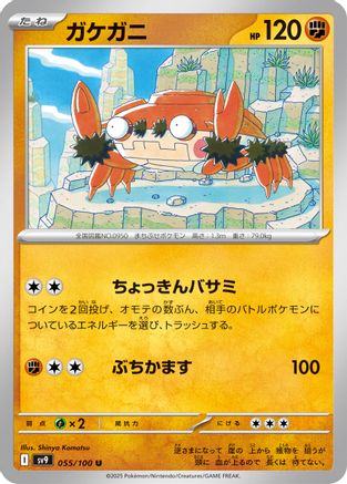 Klawf (055/100) - SV9 Battle Partners