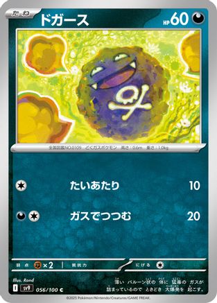 Koffing (056/100) - SV9 Battle Partners