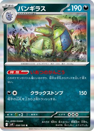 Tyranitar (058/100) - SV9 Battle Partners Holofoil