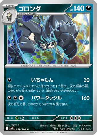 Pangoro (062/100) - SV9 Battle Partners
