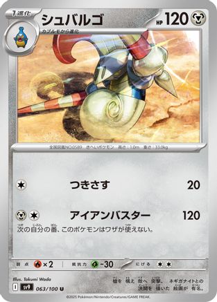 Escavalier (063/100) - SV9 Battle Partners