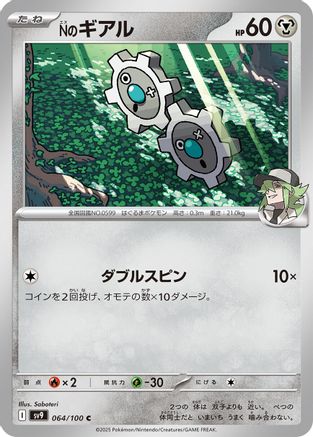 N's Klink (064/100) - SV9 Battle Partners