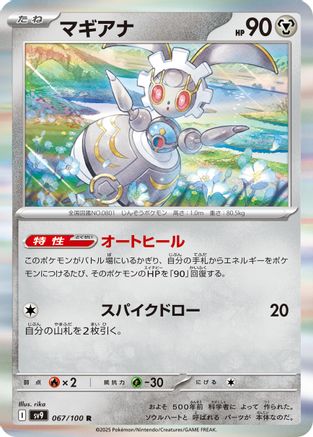 Magearna (067/100) - SV9 Battle Partners Holofoil