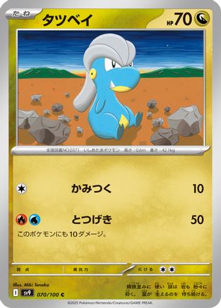 Bagon (070/100) - SV9 Battle Partners