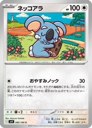 Komala (082/100) - SV9 Battle Partners