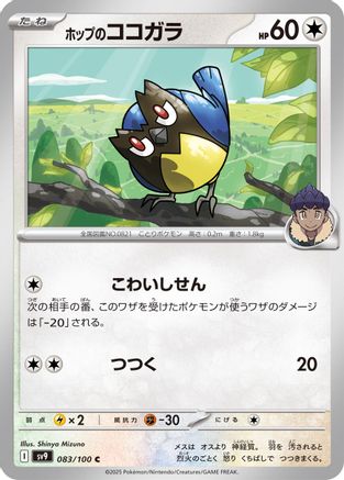 Hop's Rookidee (083/100) - SV9 Battle Partners