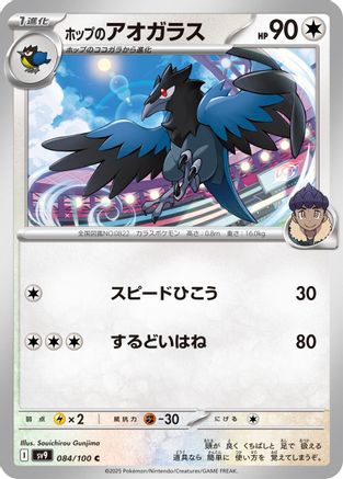Hop's Corvisquire (084/100) - SV9 Battle Partners