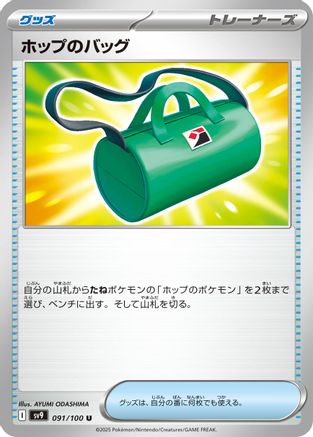 Hop's Bag (091/100) - SV9 Battle Partners