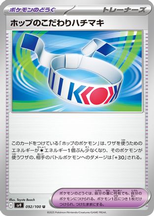 Hop's Choice Band (092/100) - SV9 Battle Partners