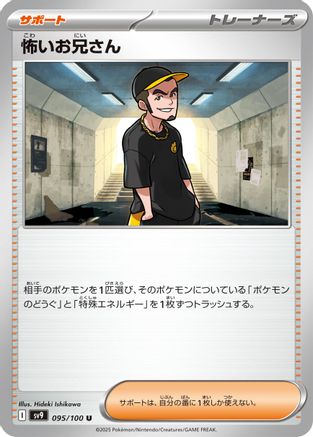Ruffian (095/100) - SV9 Battle Partners