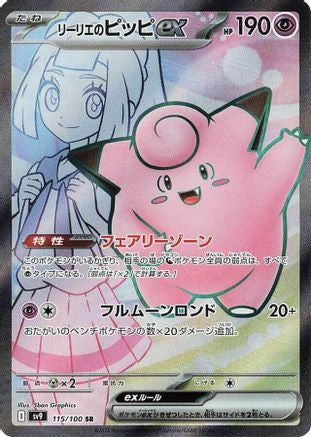 Lillie's Clefairy ex - 115/100 (115/100) - SV9 Battle Partners Holofoil