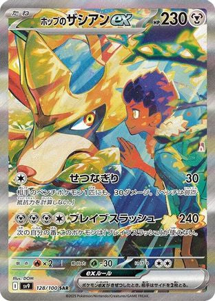 Hop's Zacian ex - 128/100 (128/100) - SV9 Battle Partners Holofoil