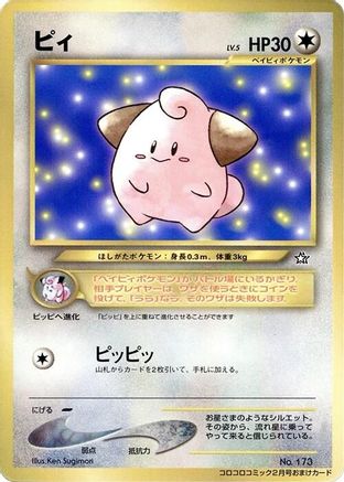 Cleffa - CoroCoro Promotional Cards