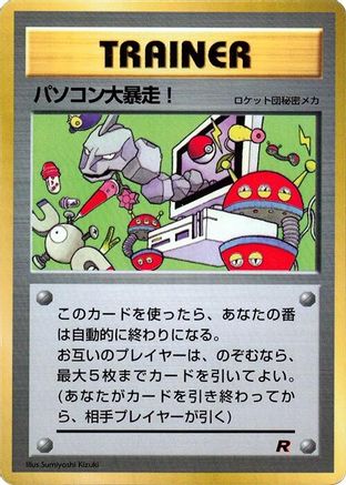 Computer Error - CoroCoro Promotional Cards