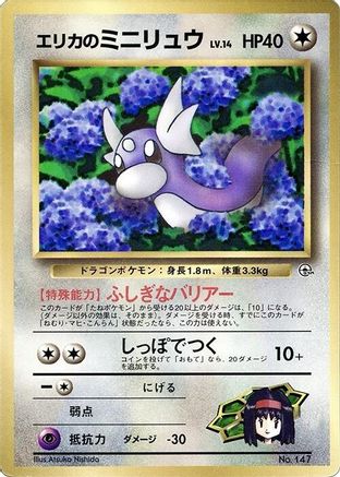 Erika's Dratini - CoroCoro Promotional Cards