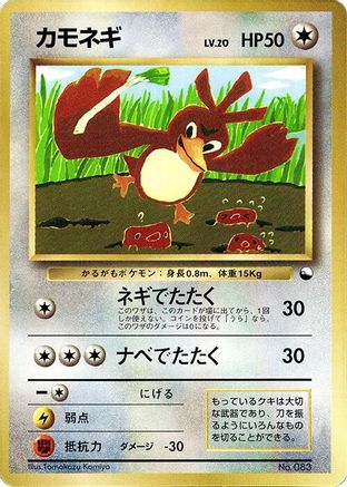 Farfetch'd - CoroCoro Promotional Cards
