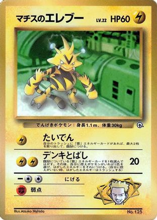 Lt. Surge's Electabuzz - CoroCoro Promotional Cards