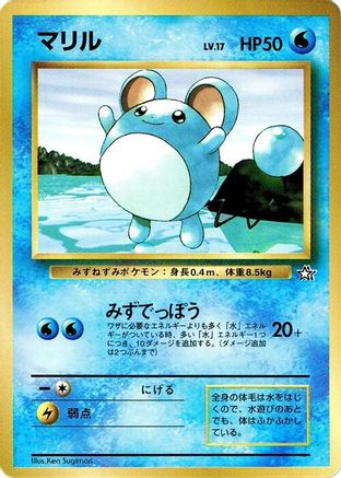 Marill - CoroCoro Promotional Cards