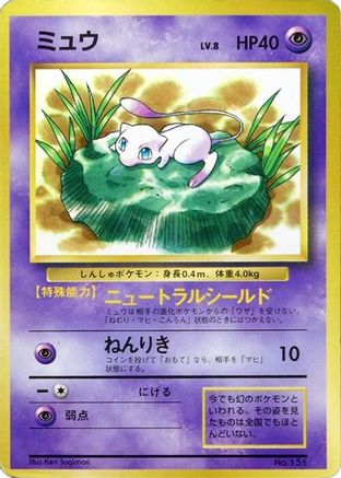 Mew - CoroCoro Promotional Cards