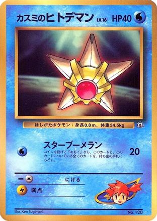 Misty's Staryu - CoroCoro Promotional Cards