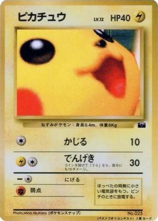 Pikachu (1999) - CoroCoro Promotional Cards