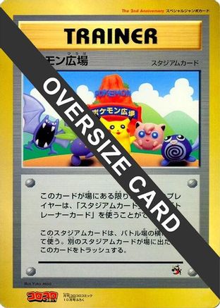 Pokemon Plaza (Jumbo) - CoroCoro Promotional Cards