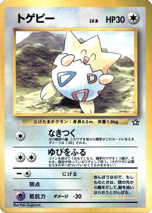 Togepi - CoroCoro Promotional Cards