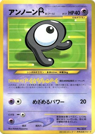Unown - CoroCoro Promotional Cards