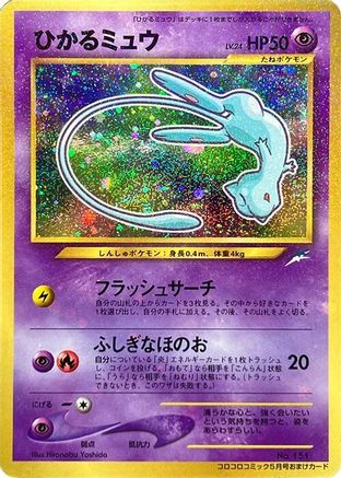 Shining Mew - CoroCoro Promotional Cards Holofoil