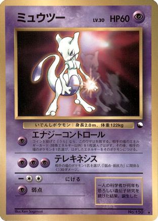 Mewtwo - World Hobby Fair