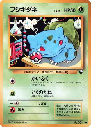 Bulbasaur - Vending Machine cards Series 1 Blue