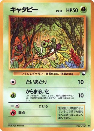 Caterpie - Vending Machine cards Series 1 Blue