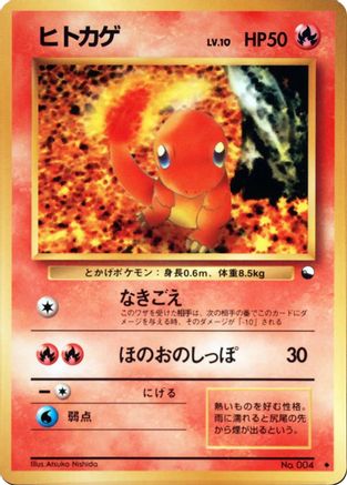 Charmander - Vending Machine cards Series 1 Blue