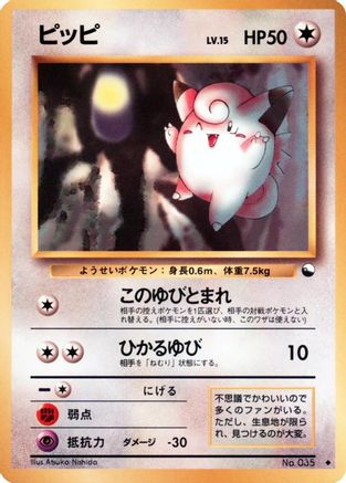 Clefairy - Vending Machine cards Series 1 Blue