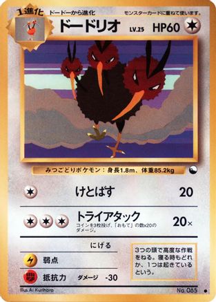 Dodrio - Vending Machine cards Series 1 Blue