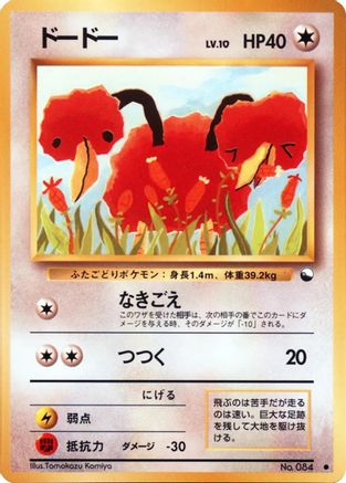 Doduo - Vending Machine cards Series 1 Blue