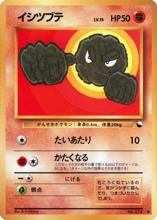 Geodude - Vending Machine cards Series 1 Blue